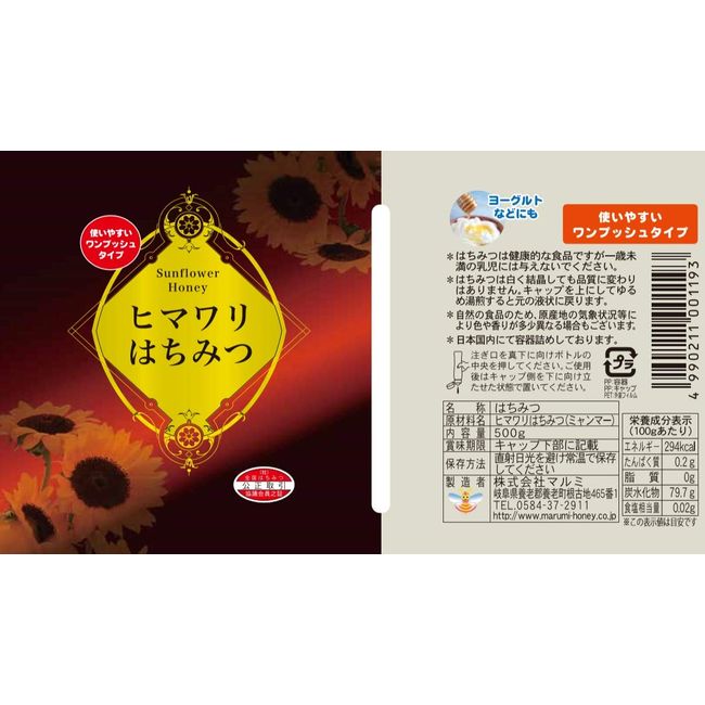 マルミ 梅屋ハネー ミャンマー産ヒマワリはちみつ 500g