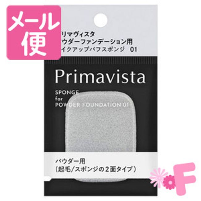 Primavista Powder Foundation Sponge 01 [Nekopos compatible]