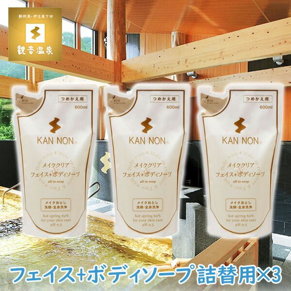 Kannon Onsen Water Face &amp; Body Soap Refill 600ml x 3 Sets Kannon Onsen Cosmetics Kannon Onsen Cosmetics Contains hot spring water Makeup remover Facial cleansing Makeup remover Refill Coupon available for bulk purchases