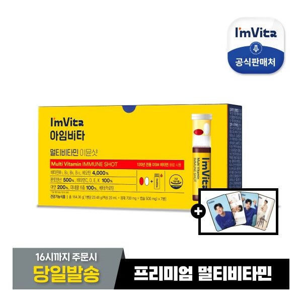 [Chong Kun Dang Health] I'm Vita Multi-Vitamin Immune Shot 7 bottles + Park Ji-hyun photo card, see detailed description, see detailed description, see detailed description