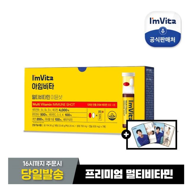 [Chong Kun Dang Health] I'm Vita Multi-Vitamin Immune Shot 7 bottles + Park Ji-hyun photo card, see detailed description, see detailed description, see detailed description