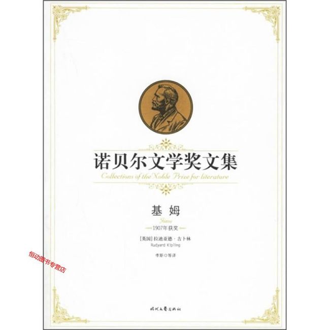 基姆 [英]吉卜林 李斯【正版图书】