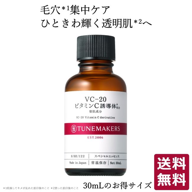 TUNEMAKERS VC-20 Vitamin C derivative 30ml undiluted serum