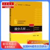 【新华书店总店旗舰店】微分几何(第2版),北京大学出版社
