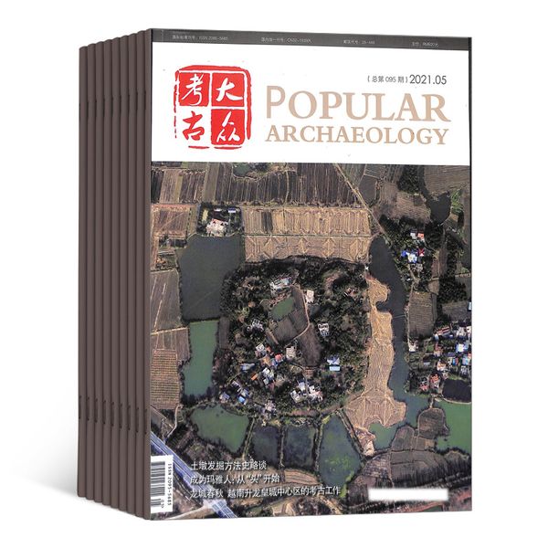 大众考古杂志2024年8月起订 1年共12期 全年订阅 杂志铺 文化遗产 文物收藏 文化历史 大众文化期刊杂志订阅