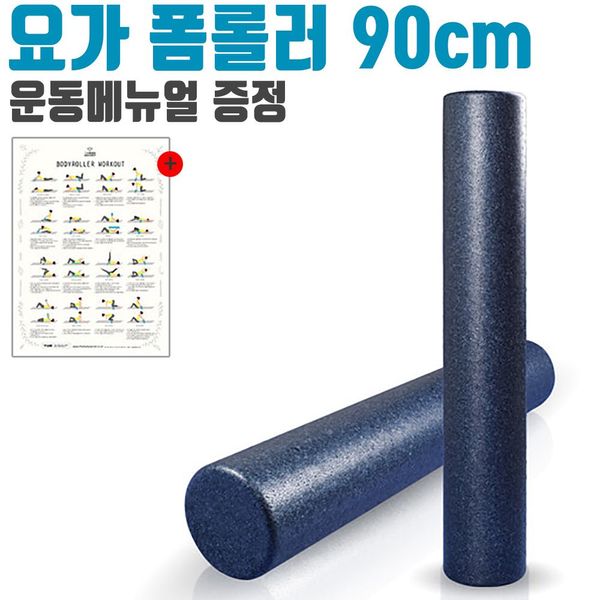 Health-Dream_The Body Secret Roller EPP Foam Roller 90cm 460g Navy Pilates Exercise Equipment Health Foot Roller Accessories Massage Health Full Body_rjsrkdemf, G-D-No option