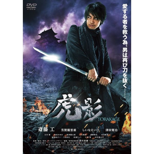 虎影 [DVD]