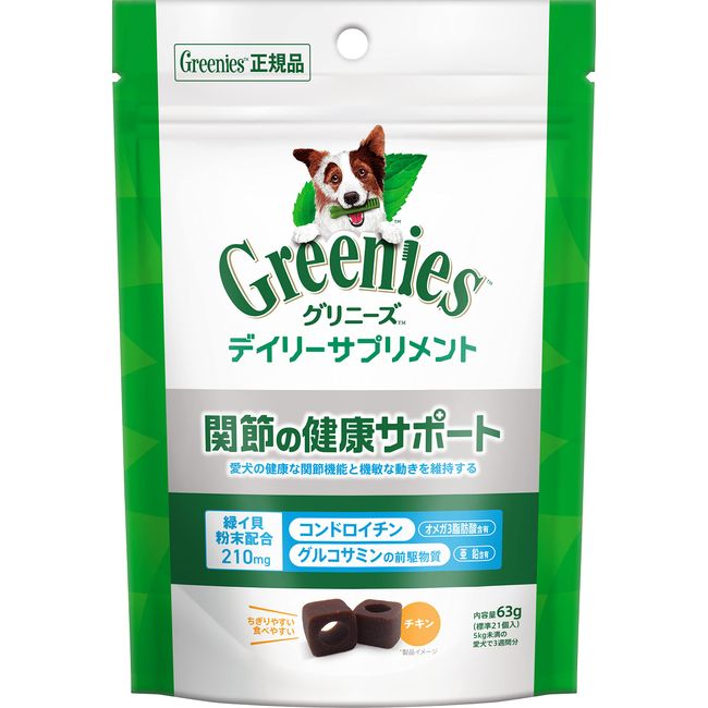 Greenies グリニーズ デイリーサプリメント 成犬用 関節の健康サポート 63g［21粒入］ 犬用サプリ きびきび コンドロイチン グルコサミン