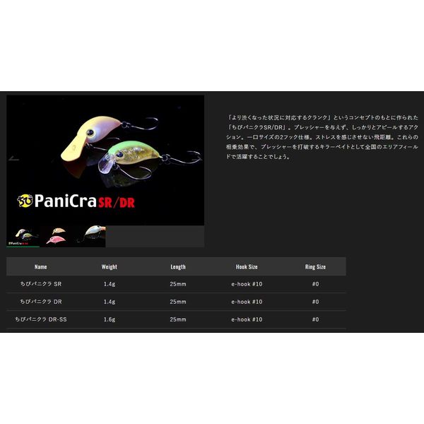 JACKALL TIMON Chibi Panikura DR-SS TK Glow