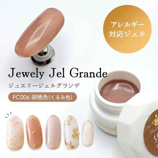 Jewelry Gel Grande FC006 Walnut Color 4g Gel Nail Color Gel Allergy Free HEMA Free Made in Japan Jewelry jel