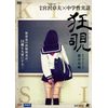 狂覗 KYO-SHI [DVD]
