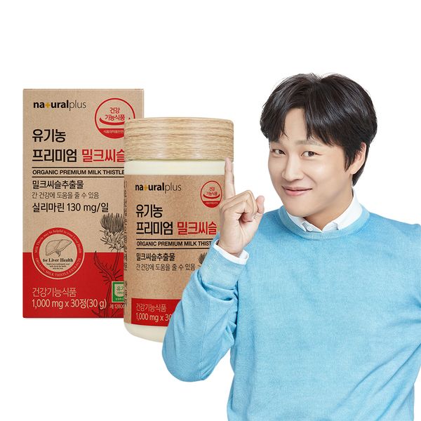 Natural Plus Cha Tae-hyun Organic Milk Thistle Silymarin 1 Box (1 Month Supply)