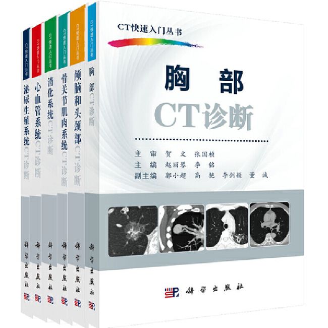 CT诊断系列丛书