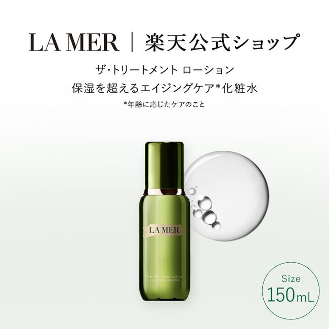 La Mer The Treatment Lotion (150mL) [La Mer] (lotion) (gift) | lamer la mer cosmetics cosmetics depacos present luxury dry skin sensitive skin Christmas Mother&#39;s Day birthday women birthday present moisturizing Cream Skin Care Skin Care 50s 60s