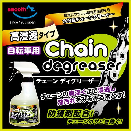 AZ AT605 Bicycle Chain Degreaser, High Penetration Type, 16.9 fl oz (500 ml) Chain Cleaner
