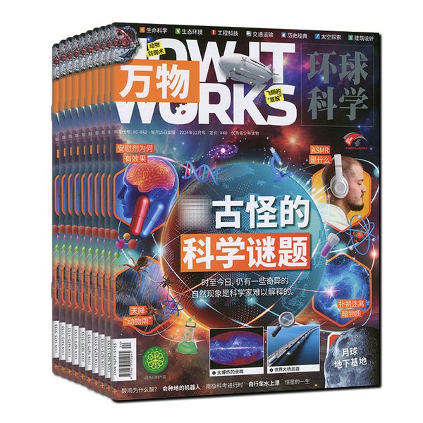 共3个月/每月发】万物杂志2024年12月/2025年1月/2月每期发问天少年大自然探索与发现奇点科学好奇号奥秘环球科学青少版博物科学世界