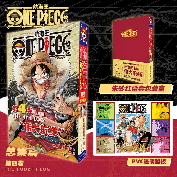 【特典红】航海王总集篇第四卷 尾田荣一郎海贼王ONEPIECE简体中文版漫画路飞乔巴日本经典青春热血动漫书籍 航海王总集篇第4卷