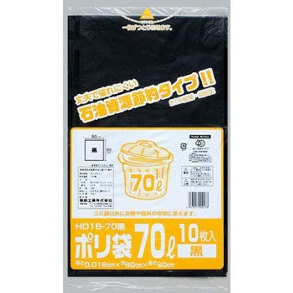 Fukusuke HD18-70 Plastic Bags, 2.5 gal (70 L), Black, 0.018 x 800 x 900, 500 Pieces, Garbage Bags, Black