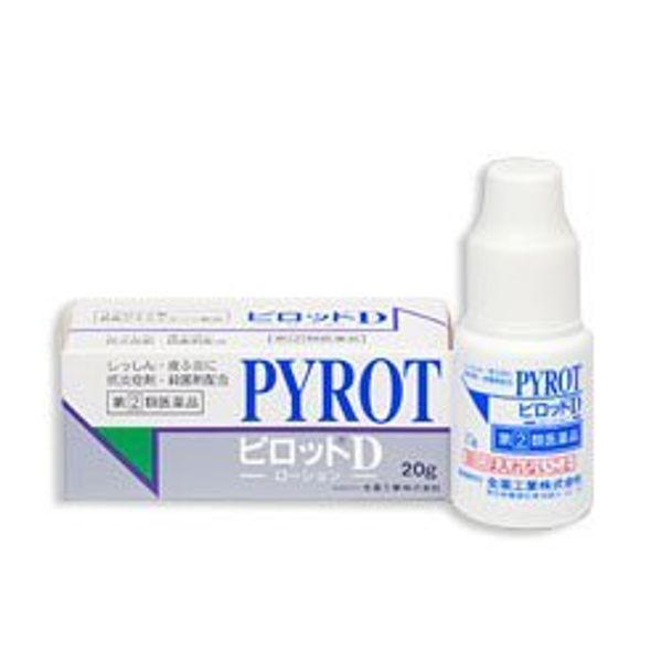 【指定第2類医薬品】ピロットD 20g ×5