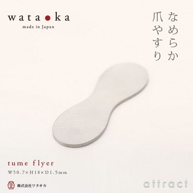 Wataoka Smooth Nail File Tume Flyer Nail Care Made in Japan Stainless Steel (Washable) Made in Hiroshima Prefecture