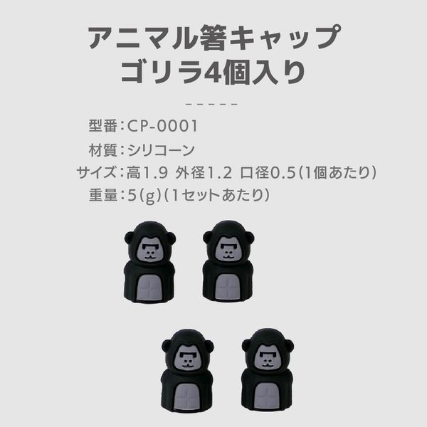 A.S.F. OUTDOOR Animal Chopsticks Caps (Gorilla 4 Pack)