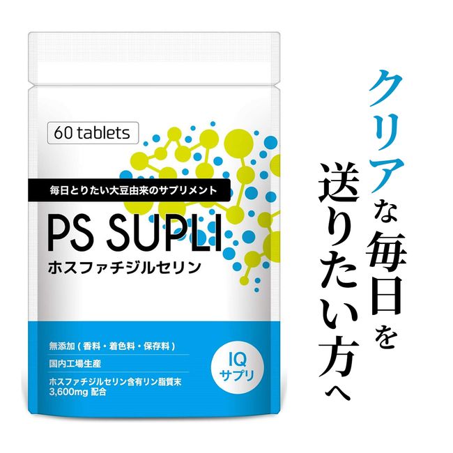 Winner of 6 awards Phosphatidylserine Clearness Inspiration Work Entrance Exam Study Concentration PS Supplement Vitamin Supplement Plant-derived Domestic production