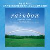 アイソトニック・サウンド Rainbow〜虹