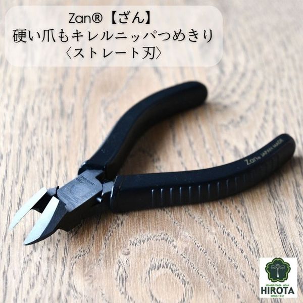 [Hometown Tax] Zan(R) [Zan] Nipper Nail Clipper for Even Hard Nails &lt;Straight Blade&gt; HK-05