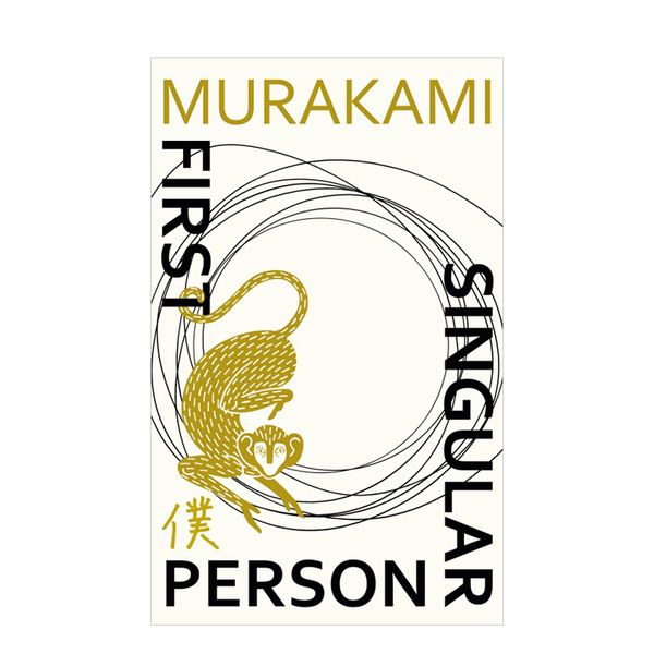 第一人称单数First Person Singular 村上春树*短篇小说集 英文原版 诺贝尔文学奖提名作家