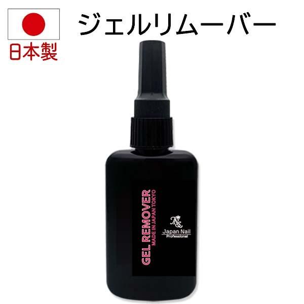 Gel nails Gel remover Easy gel nail removal Reliable Japanese made High quality acetone for professionals