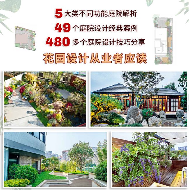 花园集 庭院景观设计4 园林景观施工设计 私家花园水景别墅庭院园林装修设计效果图案例图方案 园艺设计师工具书