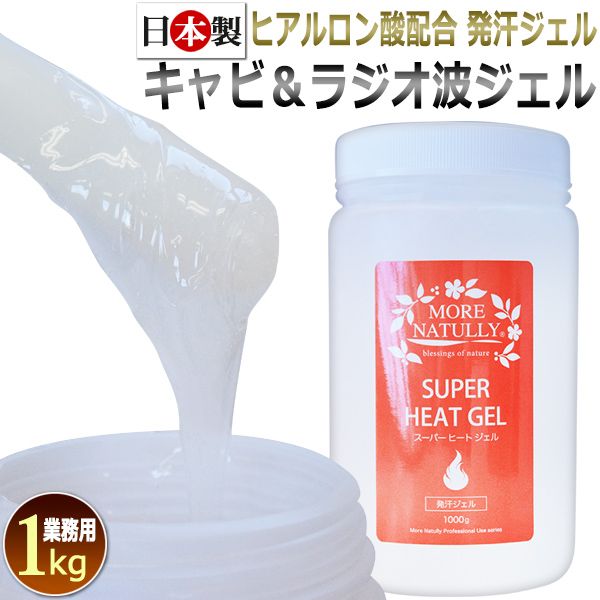 Radio Frequency Gel MORE NATULLY Super Heat Gel 1kg / Ideal for Cavitation/Radio Wave Combined Machines ★  / Next day delivery / More NATULLY / T001