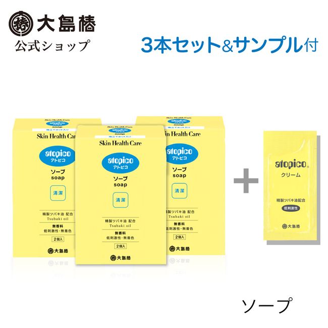 Set of 3!  Atopico Skin Healthcare Soap 70g x 2 + sample set Hypoallergenic Dry skin Sensitive skin Body Whole body Atopic dermatitis Allergy Domestic Made in Japan Atopico SHC Skin care that meets the requests of dermatologists