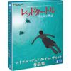 The Red Turtle/ Michael Dudok de Wit Anthology [Blu-ray]