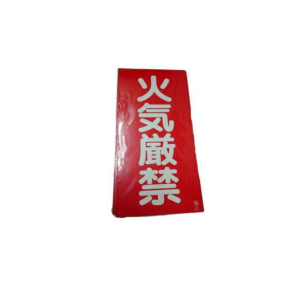 Unit Hazardous Sign (Vertical), No Open Flame, ekoyunibo-do・ 600x300 83001