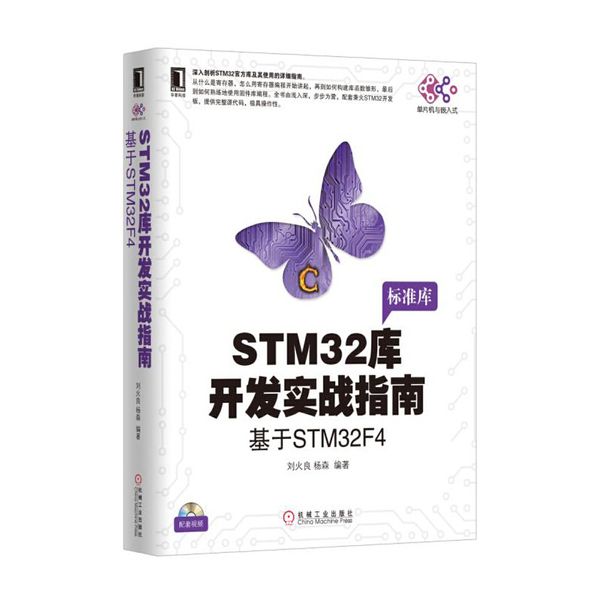 STM32库开发实战指南：基于STM32F4