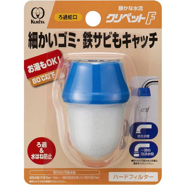 Kurita CFB-144 Clippette F, Direct Connection to Faucet, Blue, Made in Japan