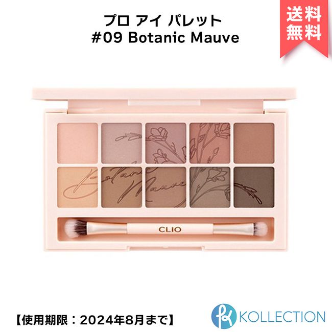 [Outlet] CLIO Pro Eye Palette 14 Colors PRO EYE PALETTE #09 Botanic Mauve Eyeshadow Multicolor Palette Lame Matte Pro Eye Palette CLUB New Colors Korean Cosmetics Korean Cosmetics Domestic Shipping Shipping from Our Own Warehouse