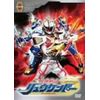 魔弾戦記 リュウケンドー 2 [DVD]