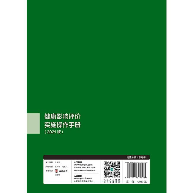 健康影响评价实施操作手册（2021版）