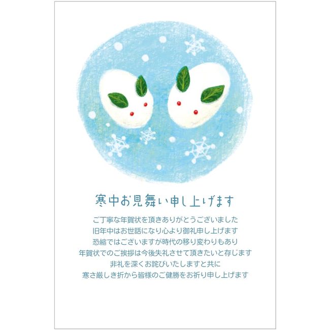 New Year's Card Jimai Postcard Sympathy in the Cold Weather 10 Sheets Private Postcard (S-NJ103 Honwaka)