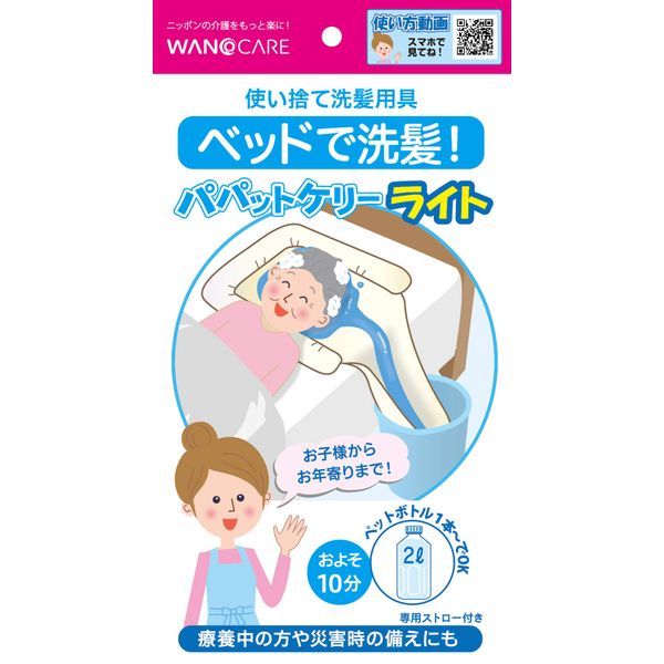Wanocare Disposable Hair Washing Tool Papat Kelly Light 1 piece