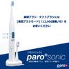 paro sonic Replacement Brush, Teeth Brush (Blue), Fine, Cylindrical, Pack of 5