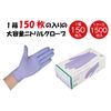 First Rate SP3 Nitrile Gloves, Powder Free, Soft Purple, S, 150 Sheets x 10 Boxes (1500 Sheets)