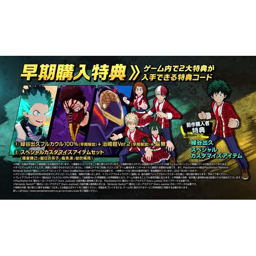 【PS4】僕のヒーローアカデミア One's Justice2