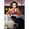 写楽 Sharaku [DVD]