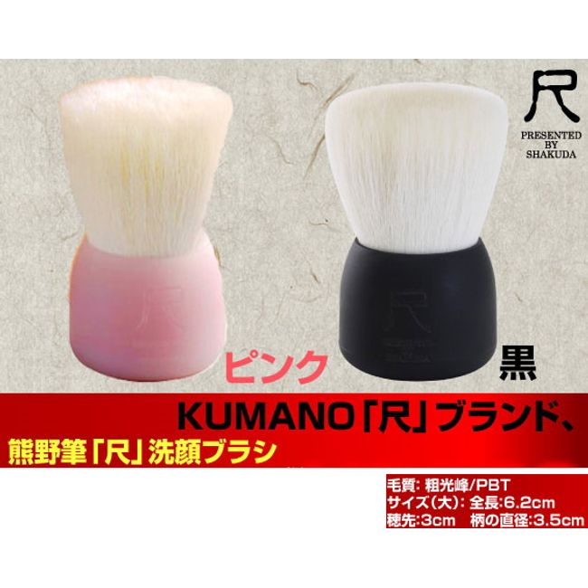 Kumano Brush Shaku Facial Cleansing Brush Brush Production Area Kumano Brand Shaku Brand Pore Cleaning Corner Plug Oily Skin Facial Cleansing Shaku Facial Cleaning Brush Yasushi Shakuta Facial Cleaning Goods Face Brush Face Brush Pores Fine Hair Natural G