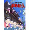 2期からはじめるおそ松さんセット[DVD]
