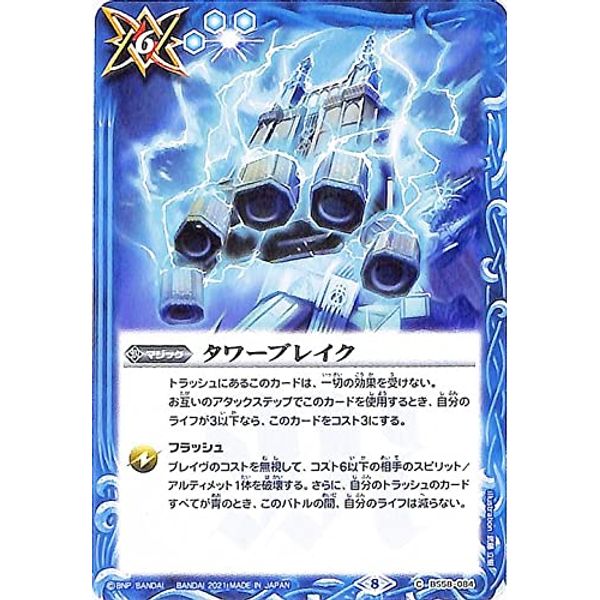 Battle Spirits Tower Break Common BS58 | True Awakening Volume 3 World Memory Magic Blue
