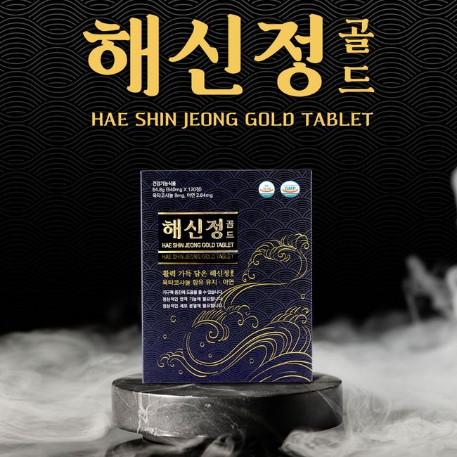 Haesinjeong Gold, 2.Haesinjeong Gold for 4 months